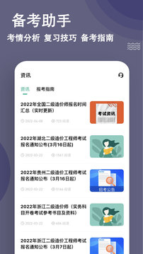 二级造价师应用截图5