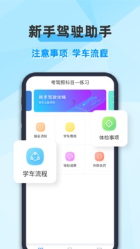 考驾照科目一练习应用截图3