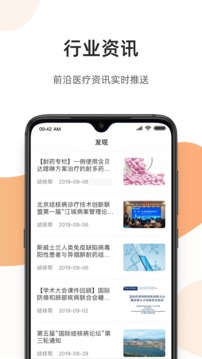 百医通医生版应用截图4