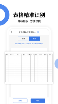 图片转文字提取应用截图4