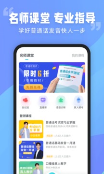 普通话测试应用截图2