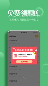 初级会计职称亿题库应用截图4