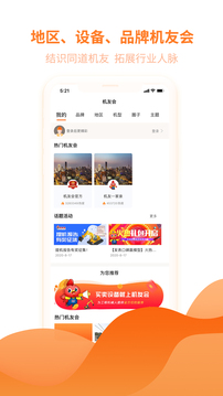 機(jī)友會截圖