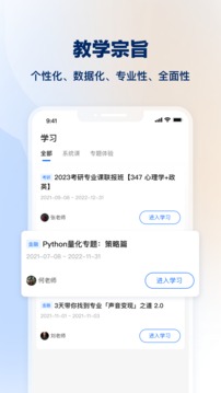 知学堂应用截图2