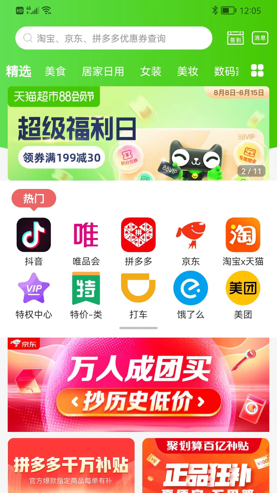 小粉桃v0.0.24截图5