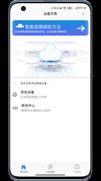 万和智能应用截图1