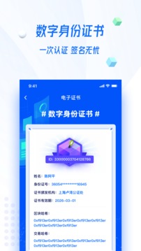 证解应用截图3