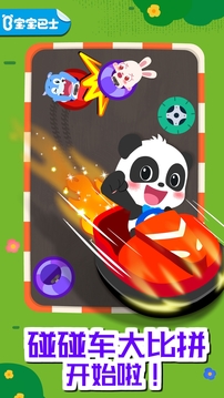 奇妙碰碰车应用截图1