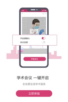 醫(yī)家截圖