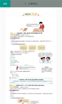 三年级数学下册人教版应用截图2