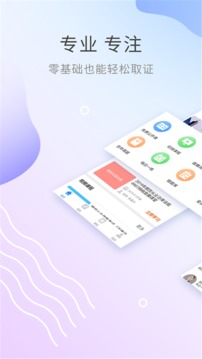 期貨從業(yè)資格考試截圖