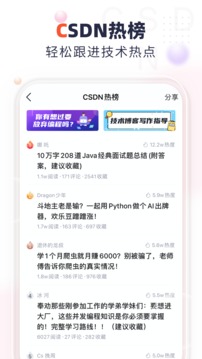 CSDN应用截图4