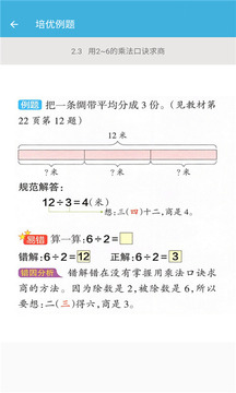 二年级下册数学帮应用截图3