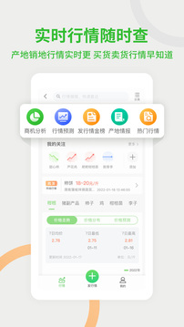 惠农网应用截图4