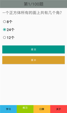 二年级数学下册人教版应用截图3