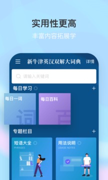 新牛津英漢雙解大詞典截圖