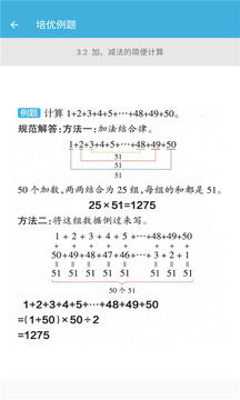 四年级下册数学帮应用截图4