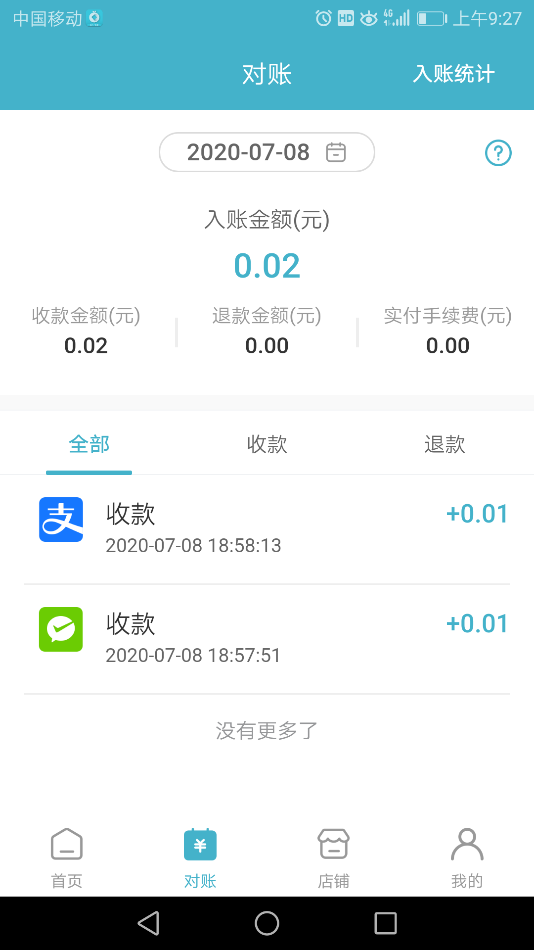 易收款截图3