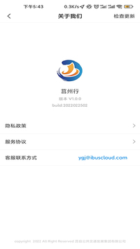 莒州行应用截图4