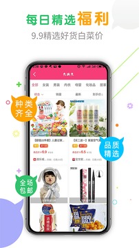 购物快返应用截图4