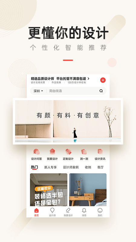 设计本装修v7.4.0截图4