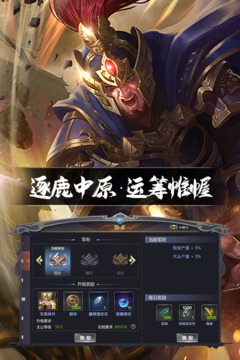英雄连城应用截图2