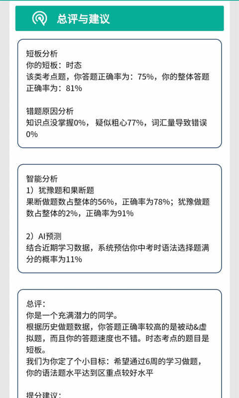 初中语法v7.2.2截图2