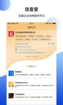 信查查xcc截圖