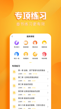 基金从业资格亿题库应用截图3