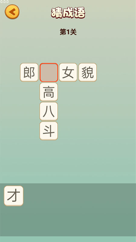 人人猜成语截图2