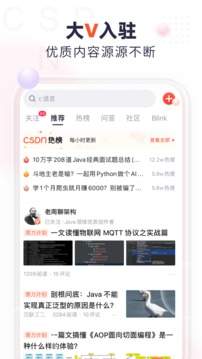 CSDN应用截图3