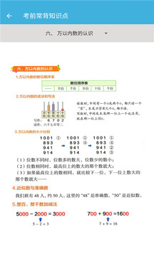 二年级下册数学帮应用截图4