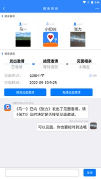 相亲站应用截图2