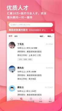 医聘网应用截图3