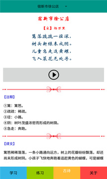 四年级语文下册部编版应用截图4