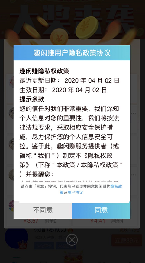 趣闲赚v2.1.0截图2