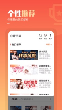 必看免费小说应用截图2