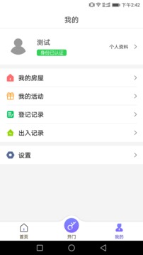 云警悦居应用截图3