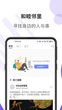 紫舍应用截图3