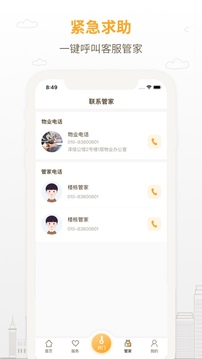 泽信乐家应用截图3