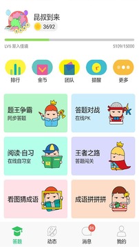 答題王者截圖