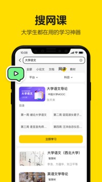 文库大学生版应用截图3