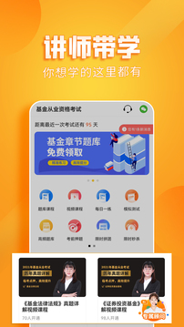 基金从业资格亿题库应用截图2
