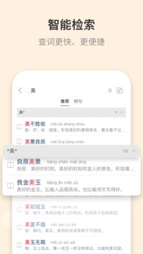 成语大词典应用截图3