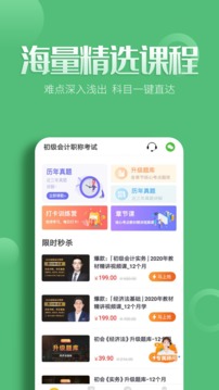 初级会计职称亿题库应用截图2