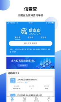 信查查xcc截圖