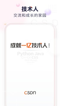 CSDN应用截图1