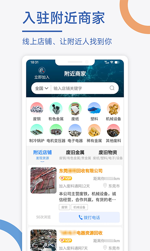 废料通网v1.0.0截图1