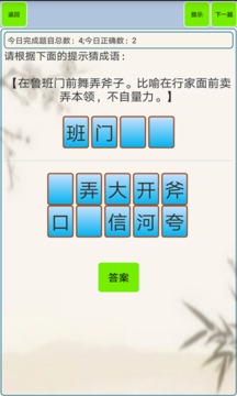 小學(xué)生成語截圖