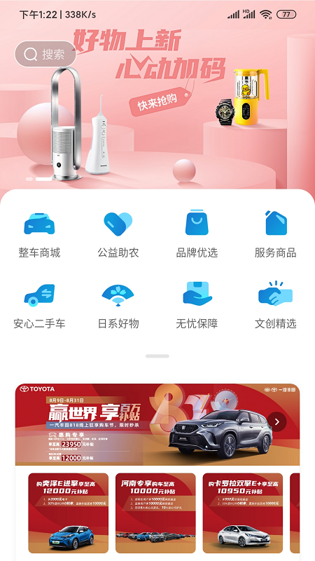 一汽丰田v5.5.0截图4